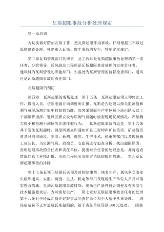 瓦斯超限事故分析处理规定