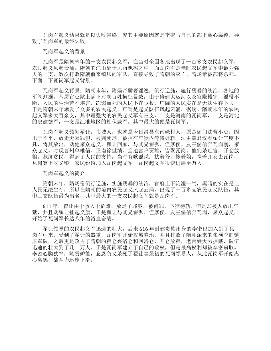 瓦岗军起义的经过与结果_第2页