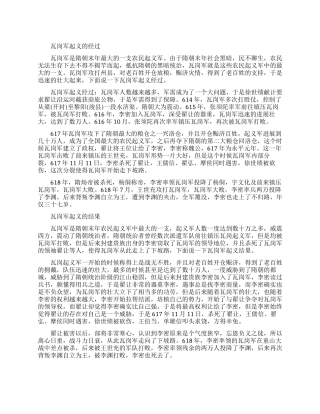 瓦岗军起义的经过与结果