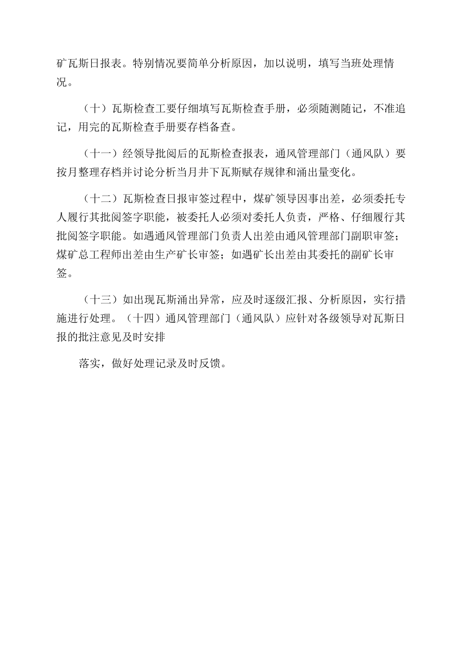 瓦斯日报审查签字制度_第2页