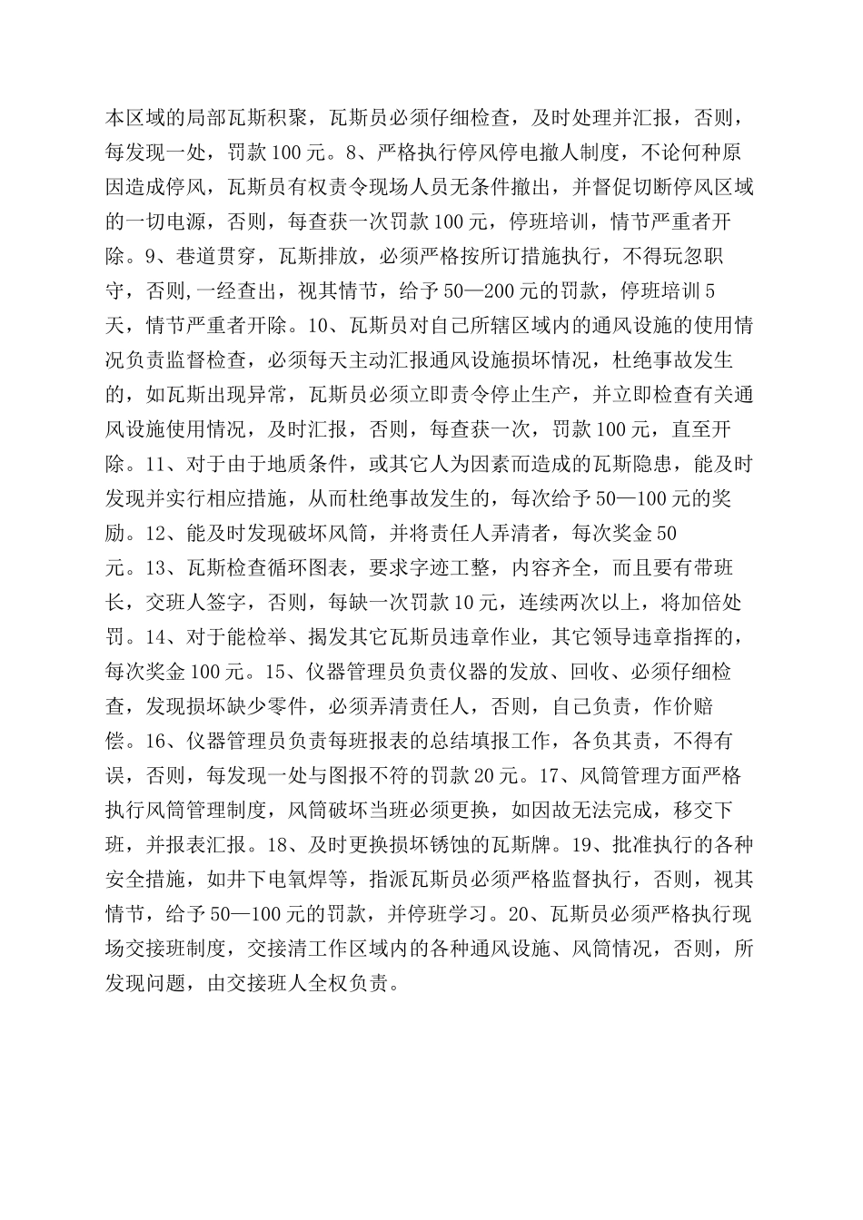 瓦斯队考核细则_第2页