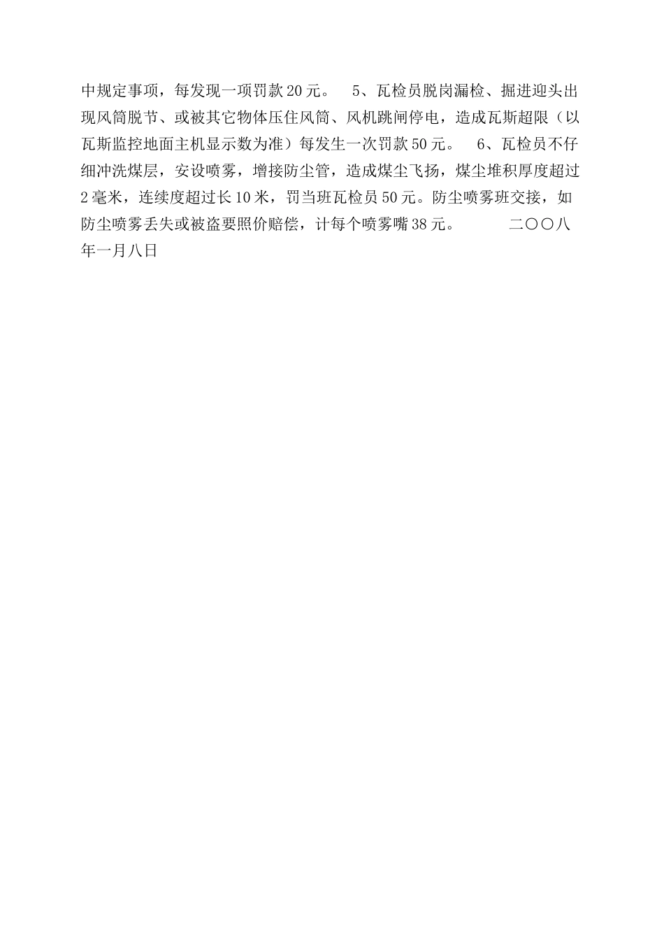 瓦检员工作管理制度_第2页