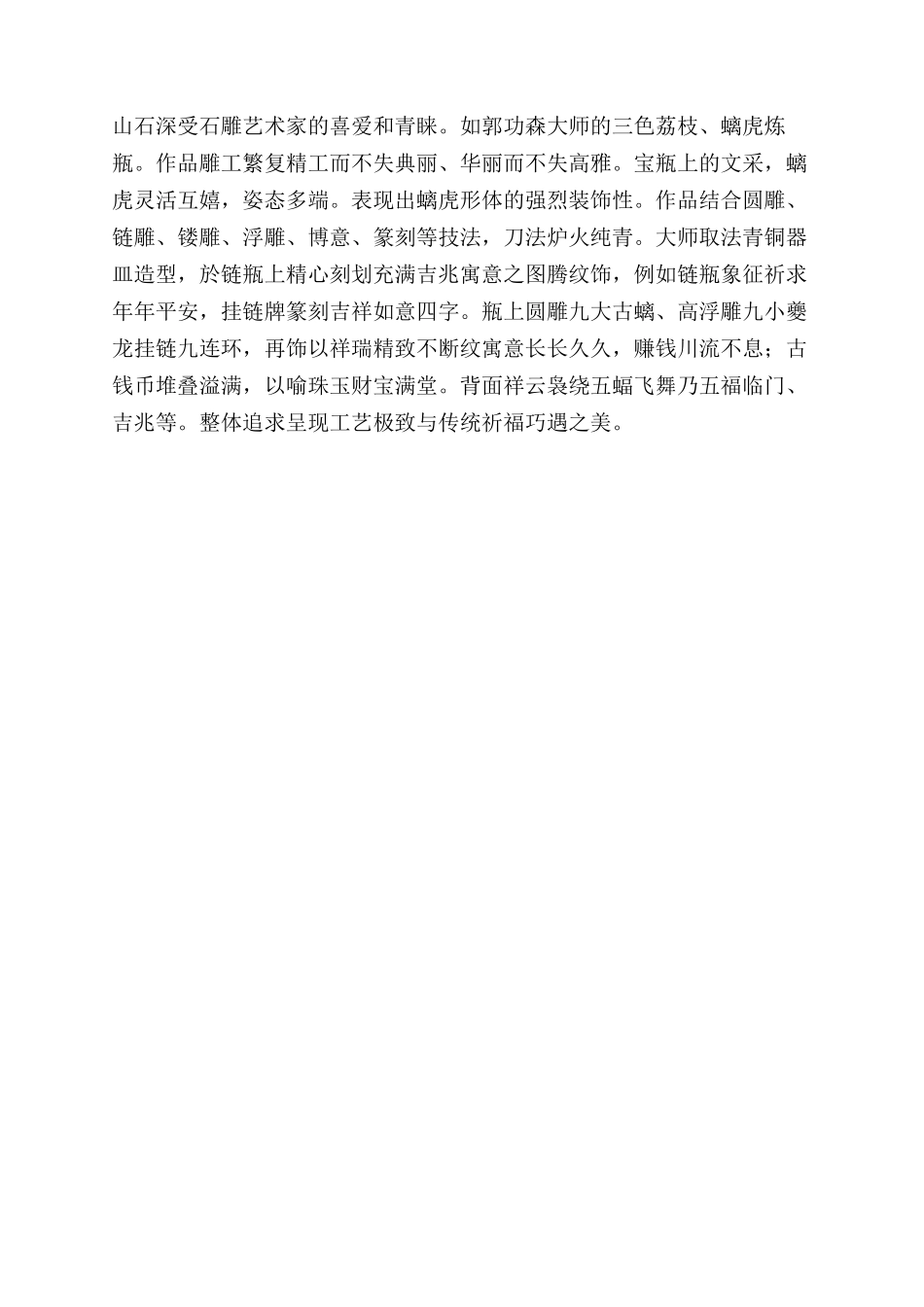 瓷与石的雕刻美_第2页