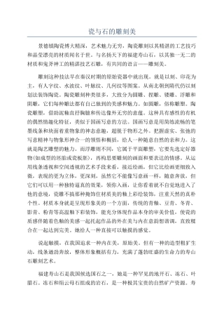 瓷与石的雕刻美