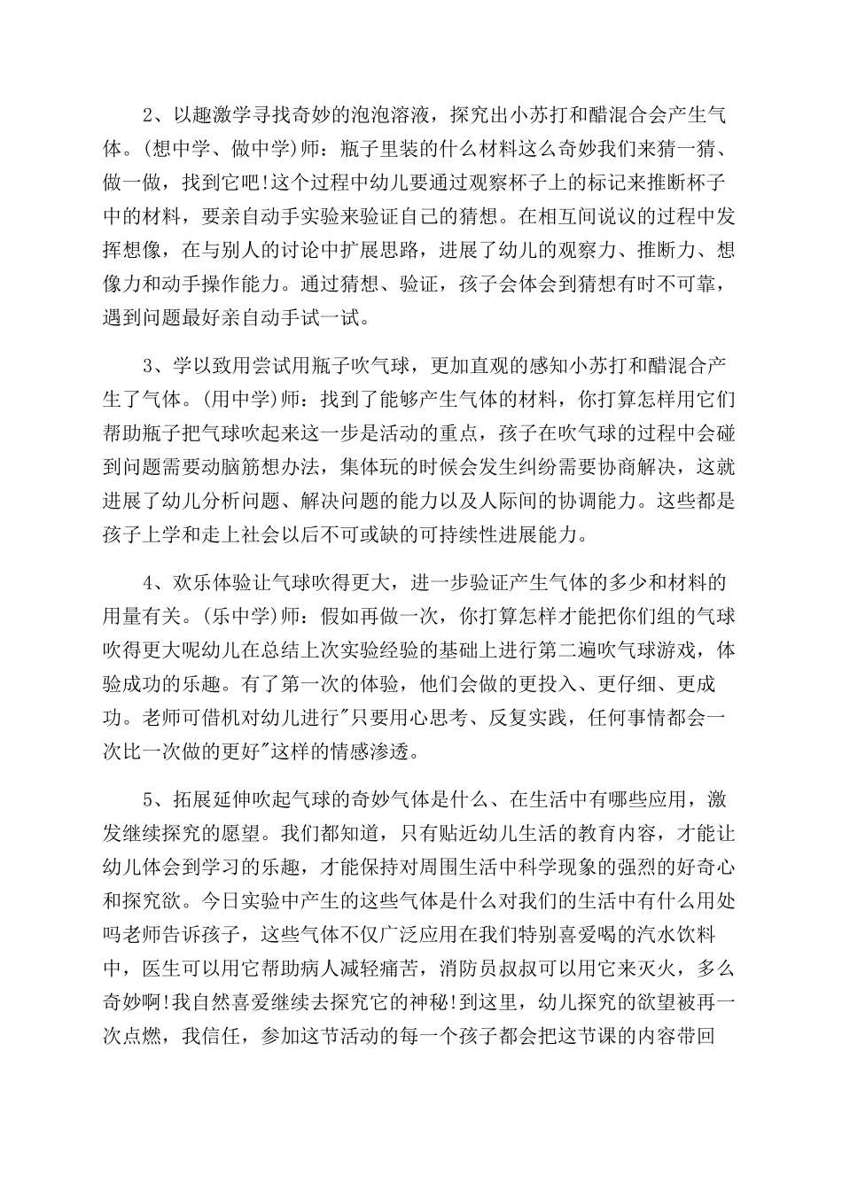 瓶子吹气球科学教案教学反思_第2页