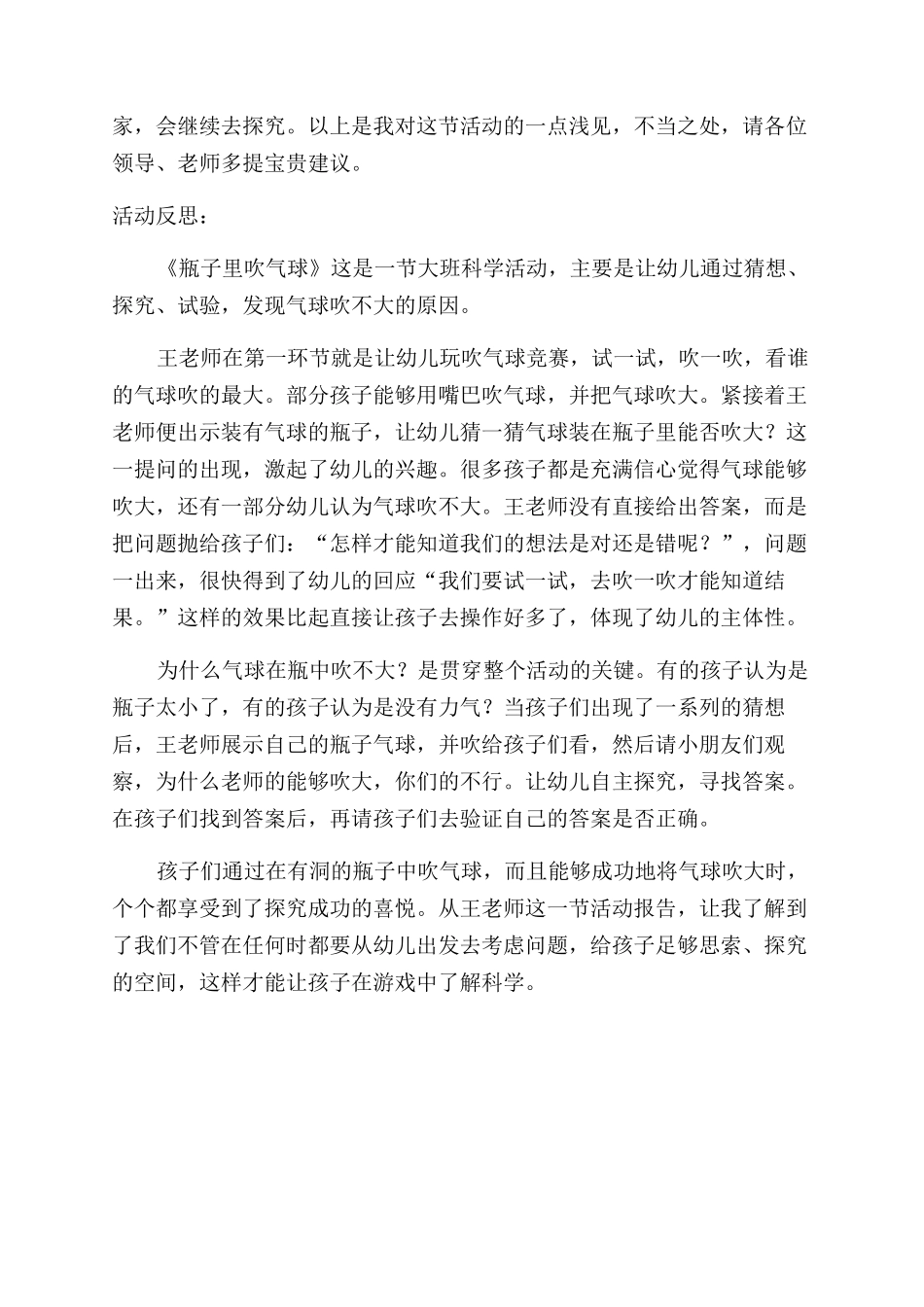 瓶子吹气球科学教案教学反思_第3页