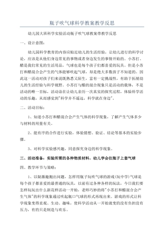 瓶子吹气球科学教案教学反思