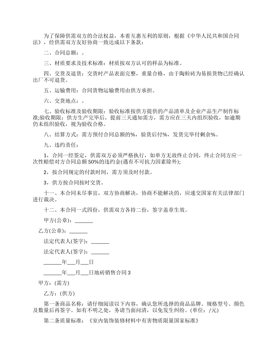 瓷砖销售合同范本_第2页