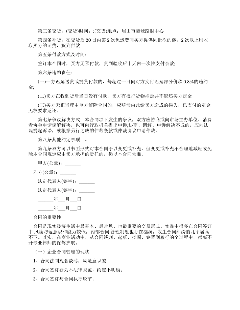 瓷砖销售合同范本_第3页