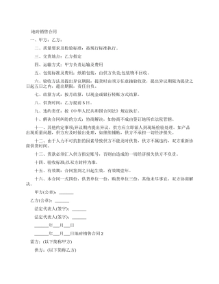 瓷砖销售合同范本