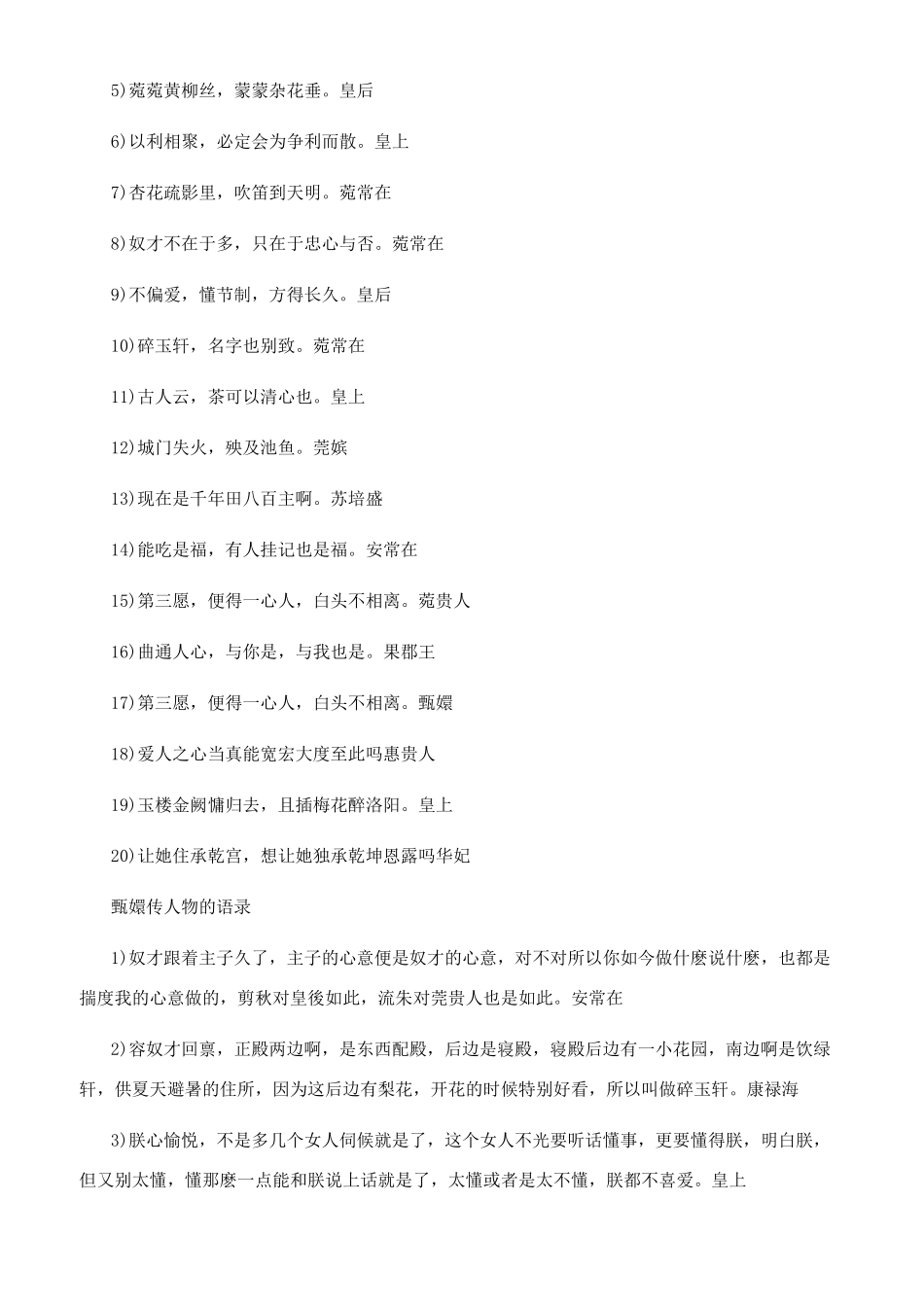 甄嬛传人物的经典语录_第2页