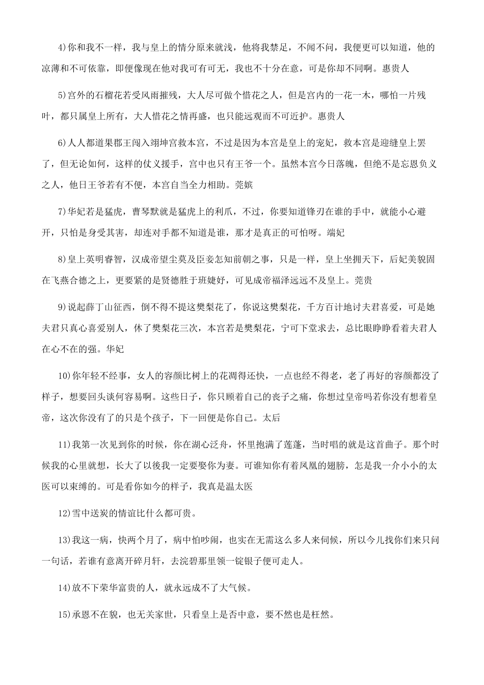 甄嬛传人物的经典语录_第3页