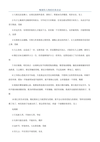 甄嬛传人物的经典语录