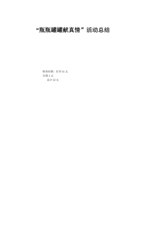 瓶瓶罐罐献真情总结书