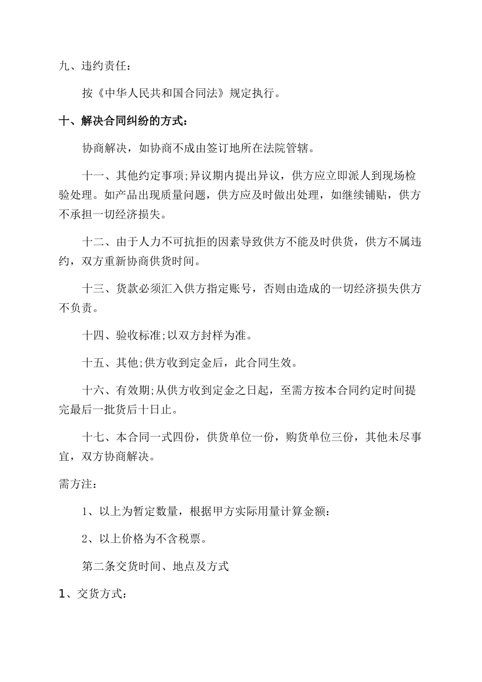 瓷砖买卖合同范本_第2页