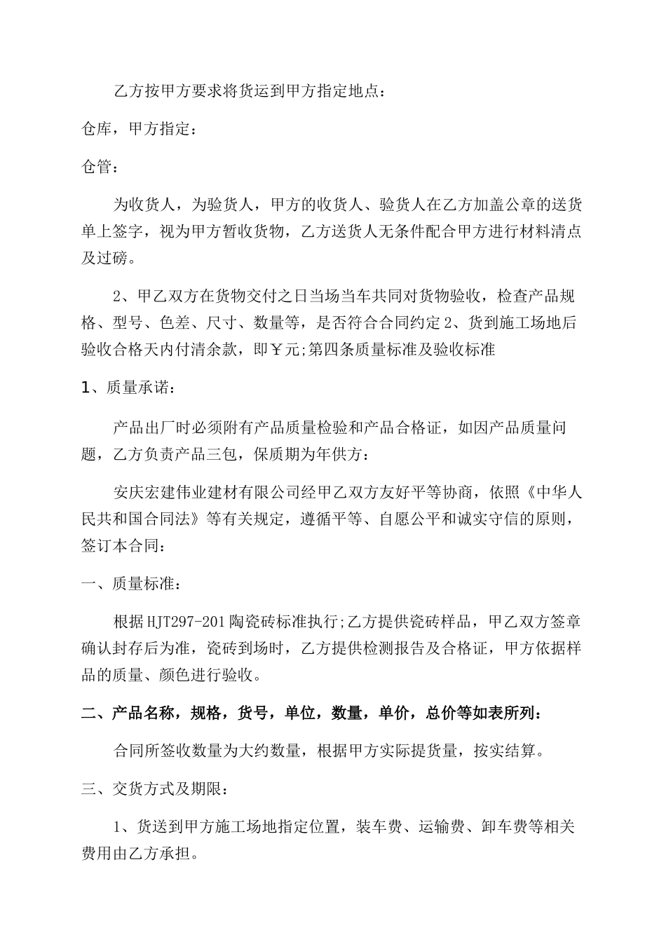 瓷砖买卖合同范本_第3页