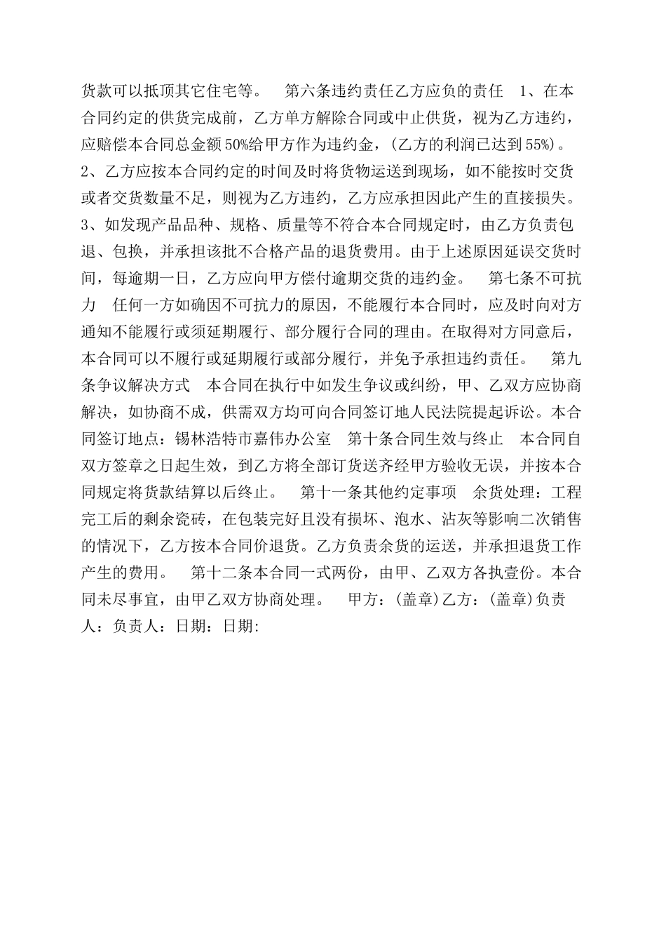 瓷砖采购合同范本-瓷砖采购合同范本模板_第2页