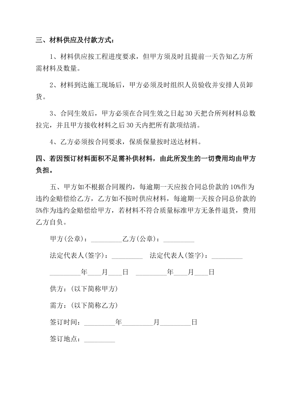 瓷砖采购合同范本_第2页