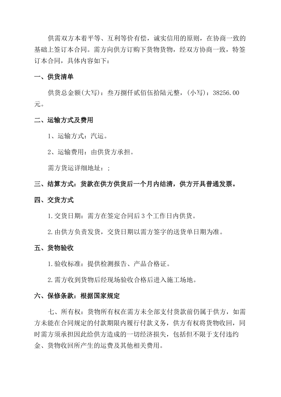 瓷砖采购合同范本_第3页