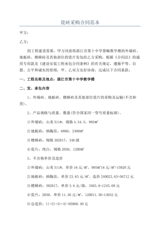 瓷砖采购合同范本