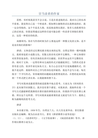 甘当读者的作家