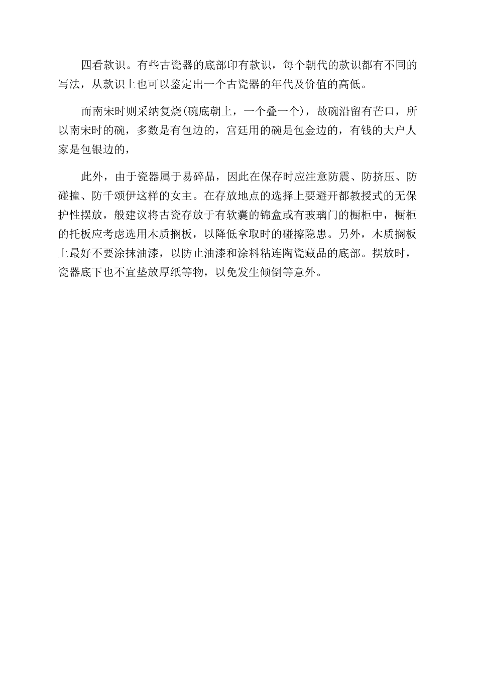 瓷器收藏价值如何判断_第2页