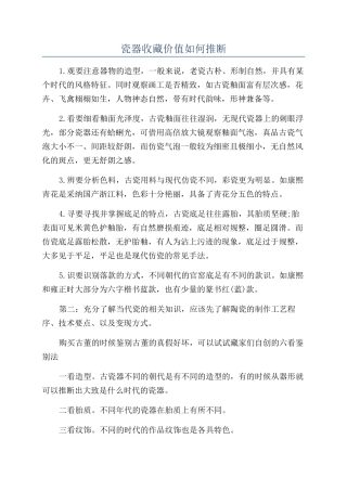 瓷器收藏价值如何判断