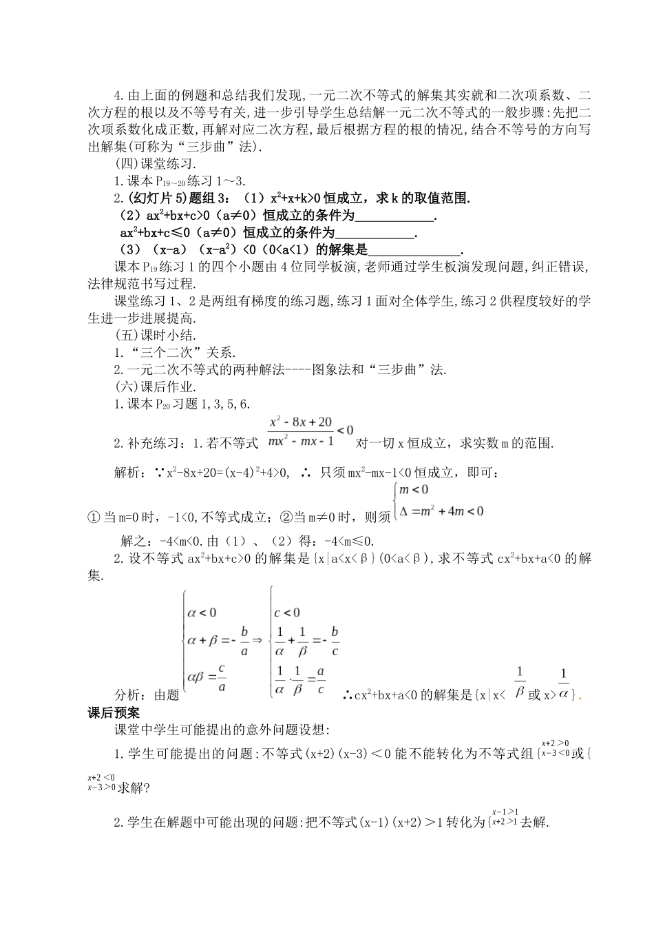 甘肃--一元二次不等式的解法_第3页