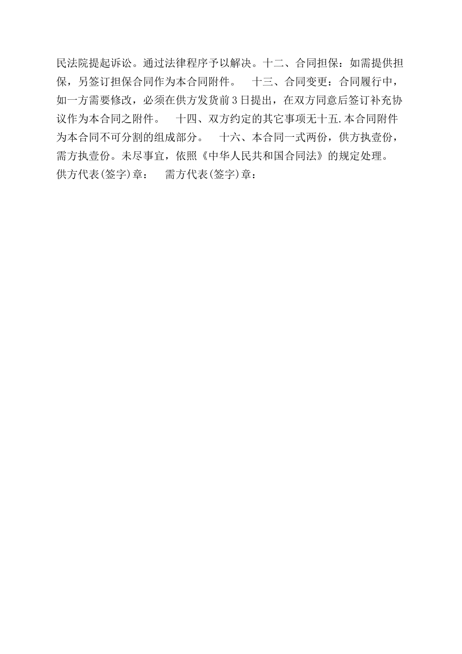 瓷砖采购合同范本-瓷砖采购合同范本模板-合同范本_第2页