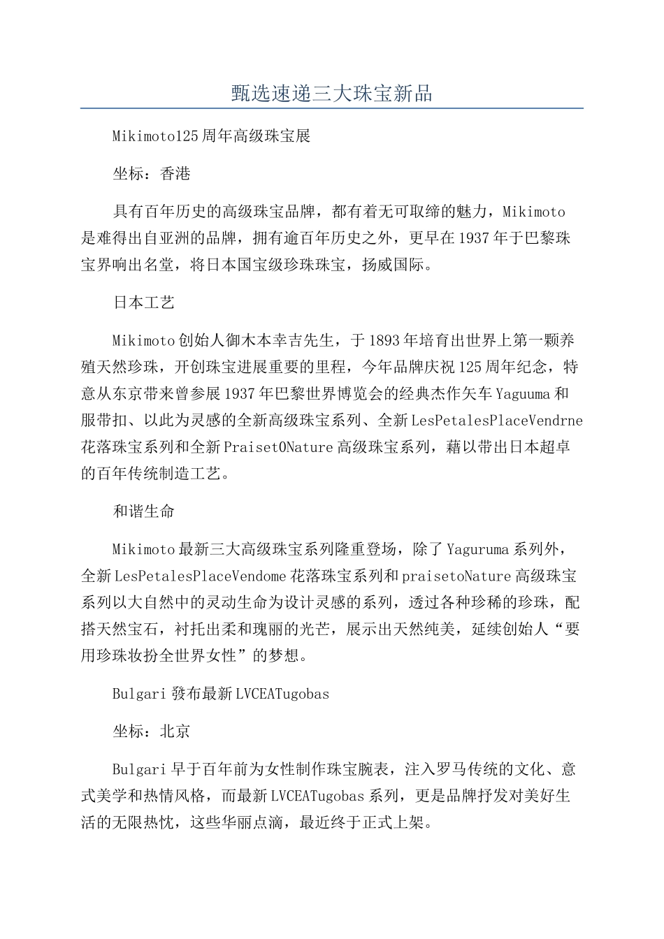 甄选速递三大珠宝新品_第1页