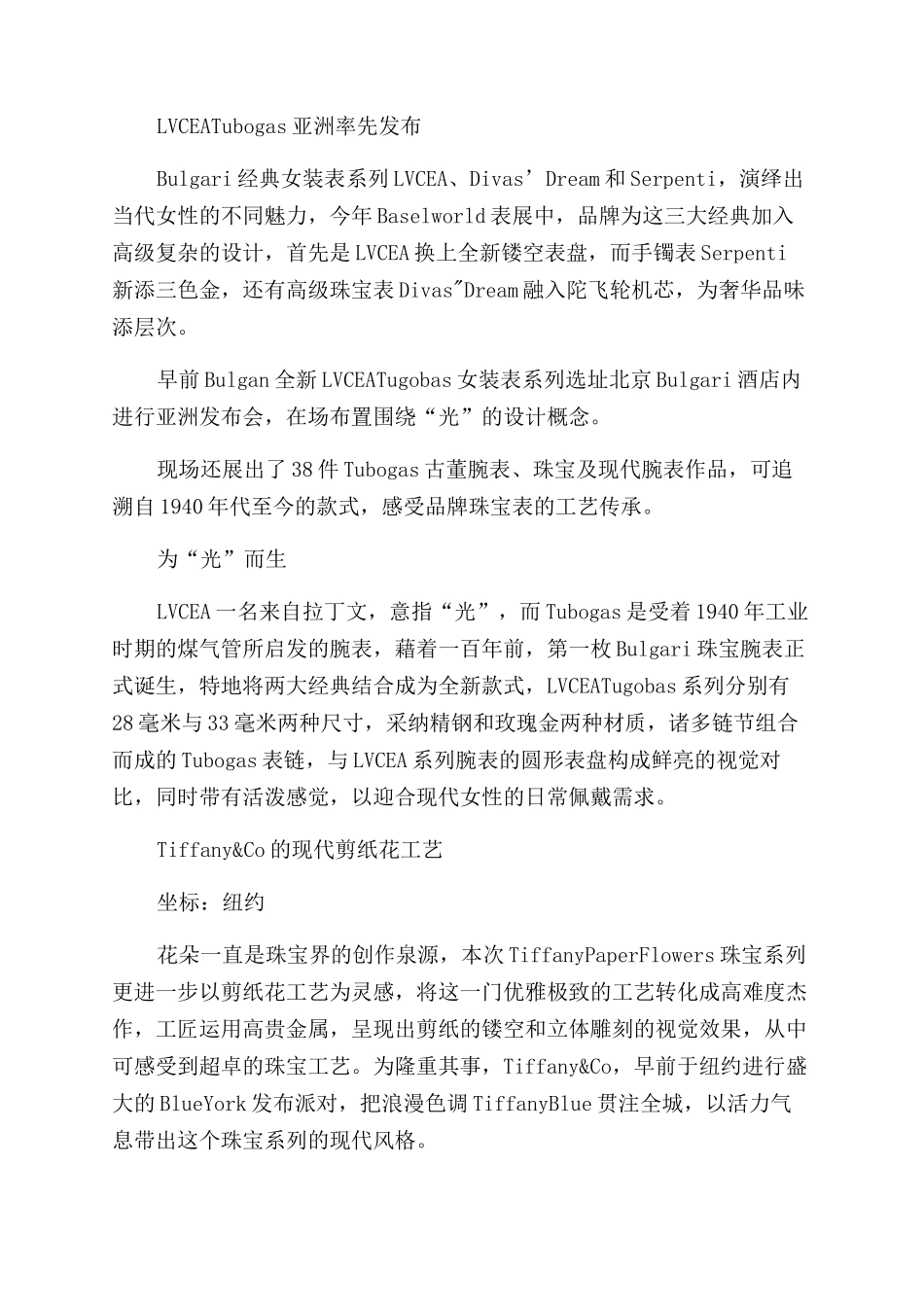 甄选速递三大珠宝新品_第2页