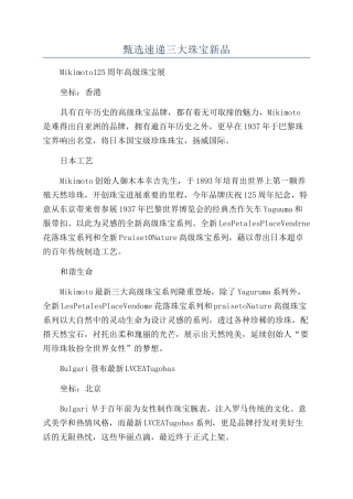 甄选速递三大珠宝新品