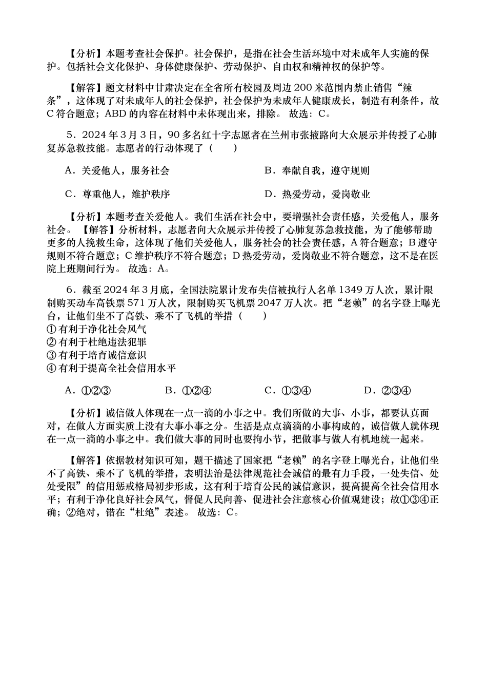 甘肃白银市道法7.3_第2页