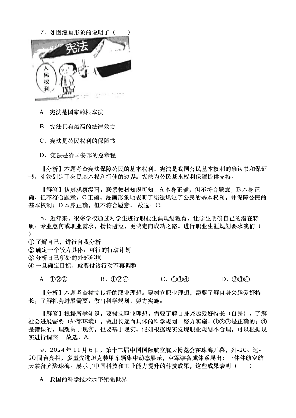 甘肃白银市道法7.3_第3页