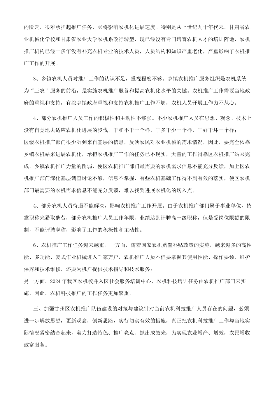 甘州区农机推广队伍现状情况调查与思考_第2页
