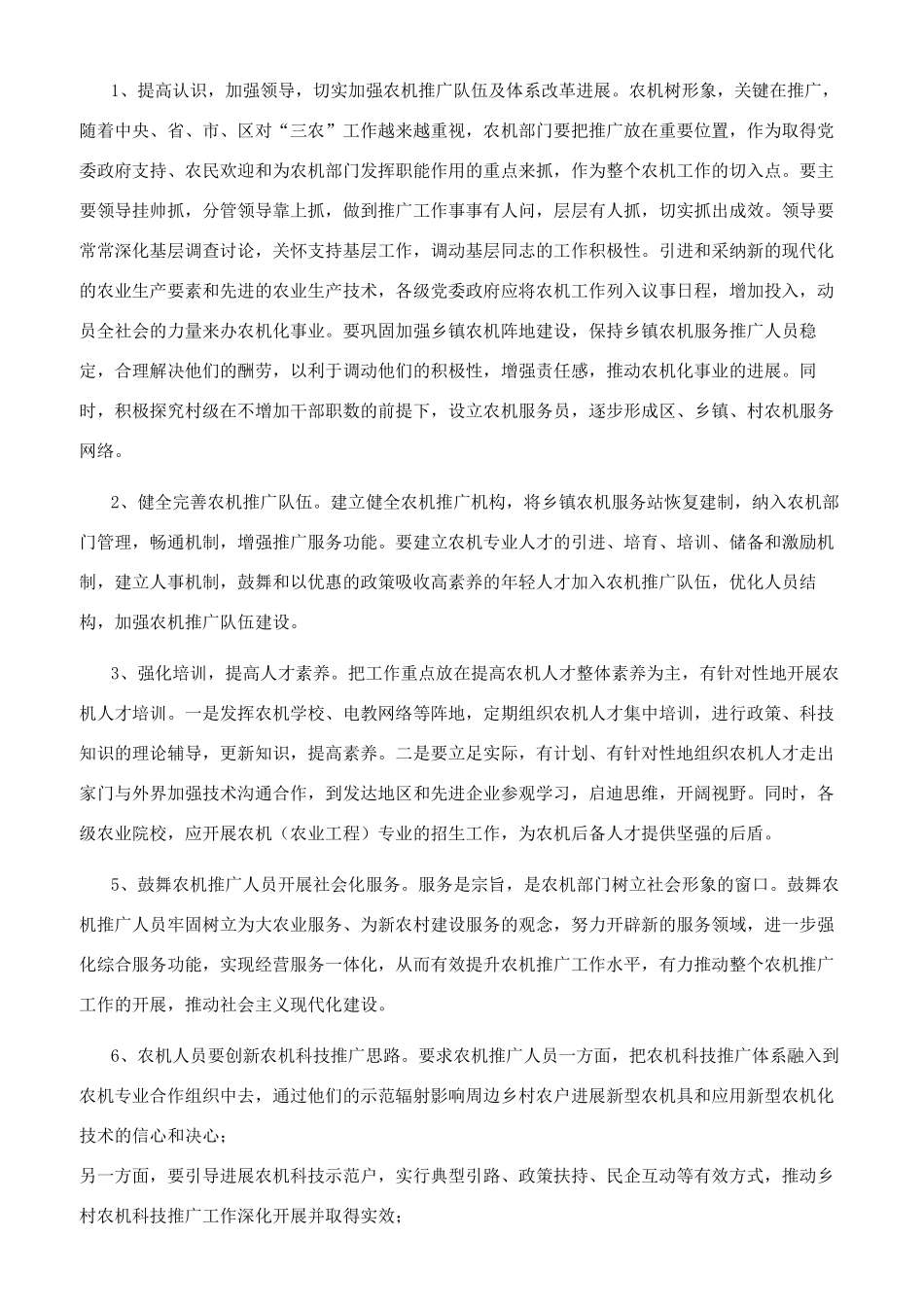 甘州区农机推广队伍现状情况调查与思考_第3页