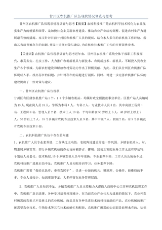 甘州区农机推广队伍现状情况调查与思考