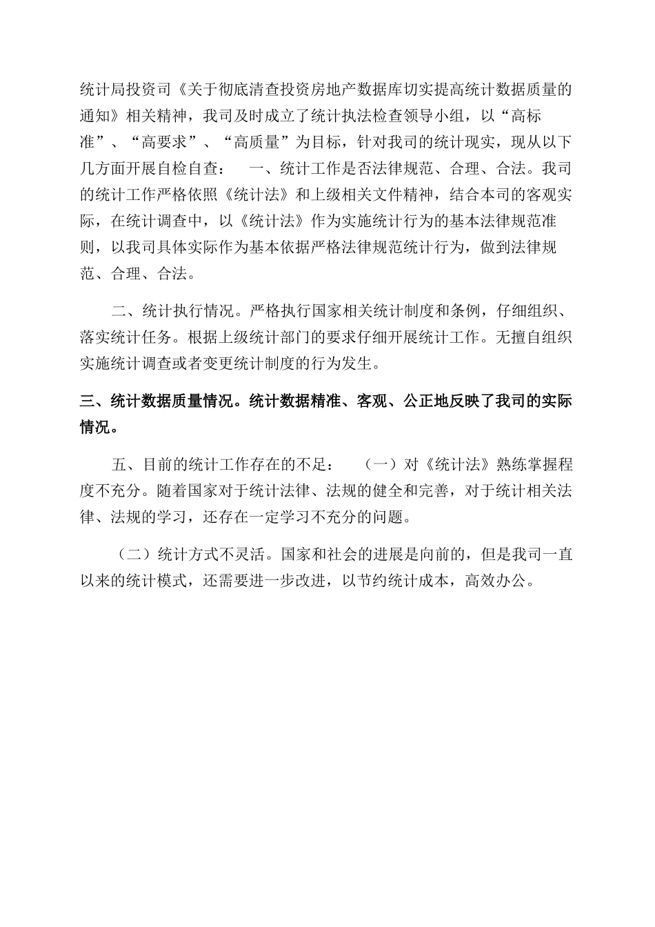 甘肃粮食流通统计制度执行情况自查报告范文_第2页