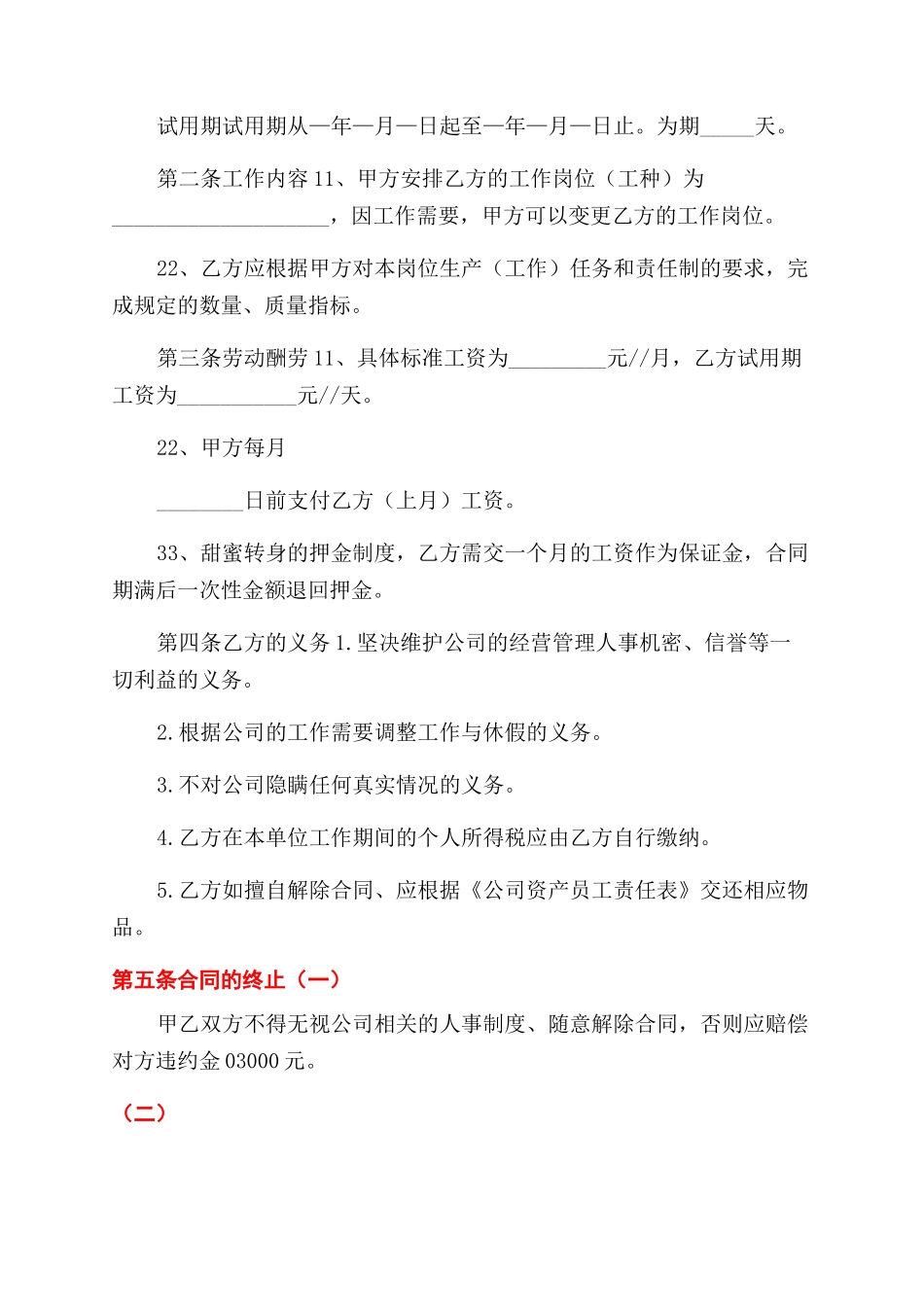 甜品店员工合同范本_第2页
