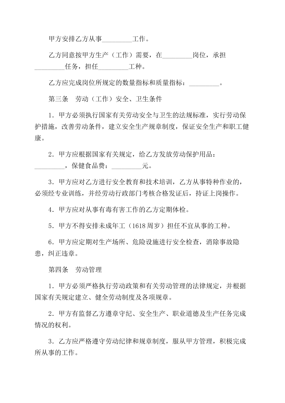 甘肃私营企业职工劳动合同范本书_第2页