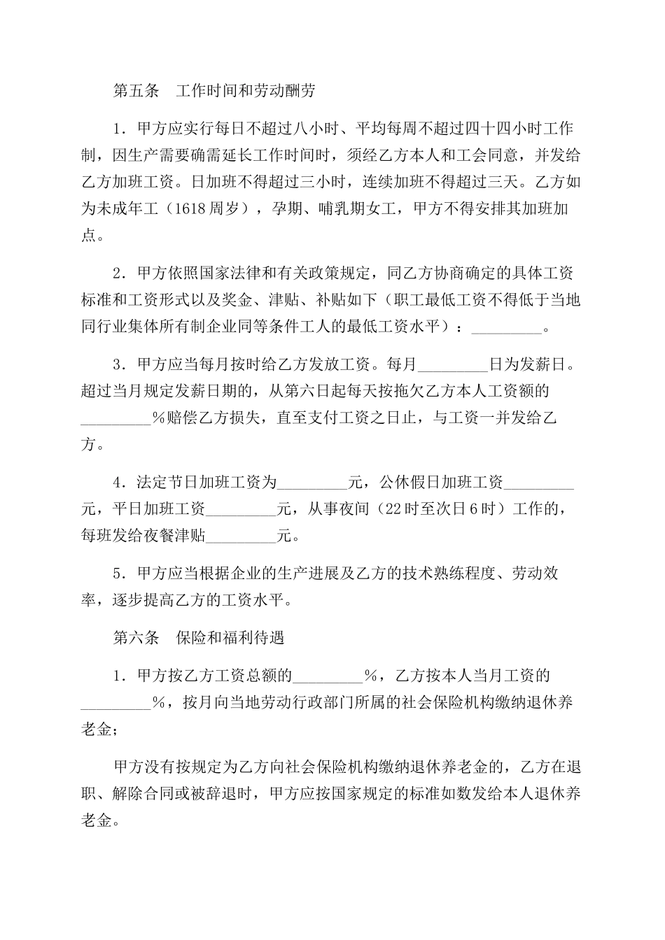 甘肃私营企业职工劳动合同范本书_第3页