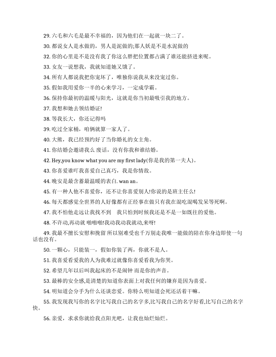 甜蜜搞怪的幸福名言_第2页