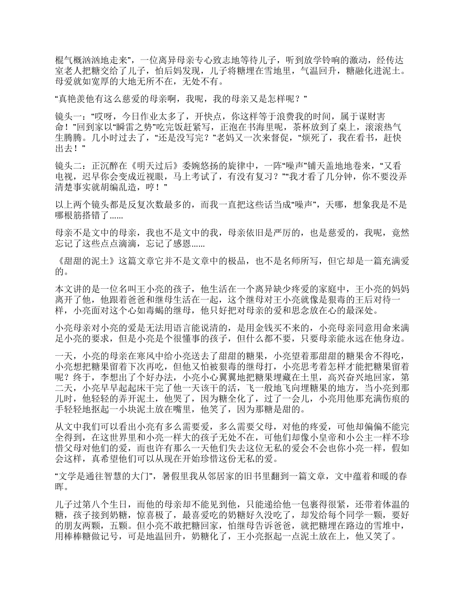 甜甜的泥土读后感_第2页