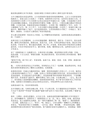 甜甜的泥土读后感