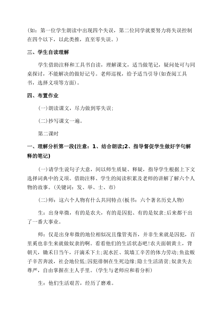 生于忧患死于安乐优秀教案_第2页