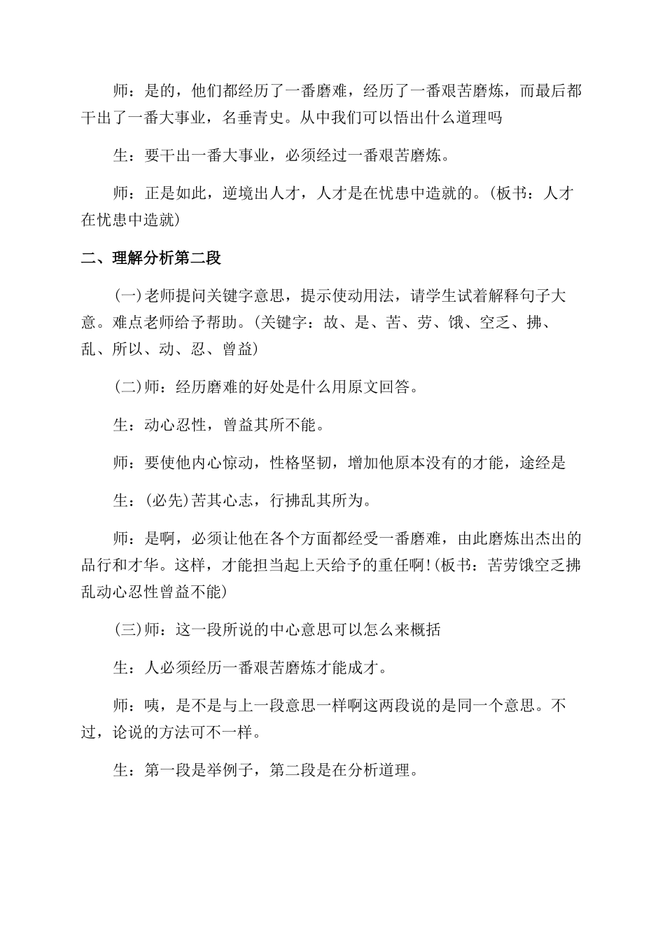 生于忧患死于安乐优秀教案_第3页