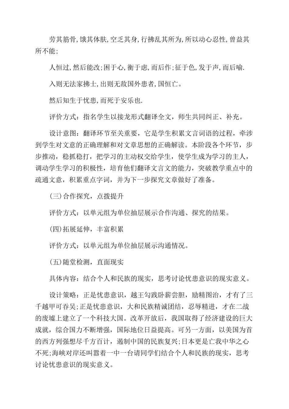 生于忧患死于安乐板书设计_第3页