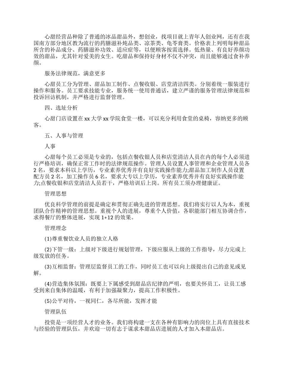 甜品类创业计划书_第2页