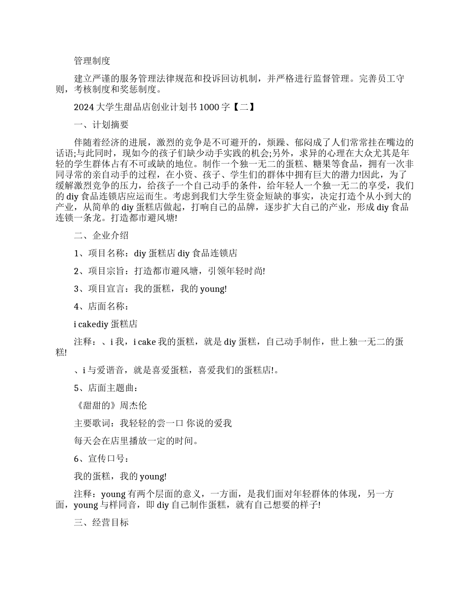 甜品类创业计划书_第3页