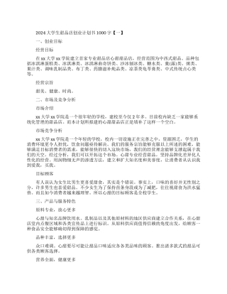 甜品类创业计划书